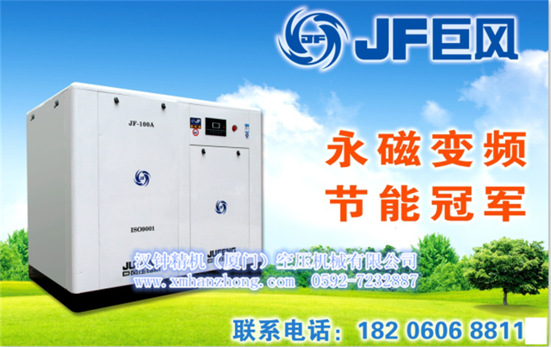 节能先锋，省电之王--福建厦门巨风永磁变频螺杆式空压机